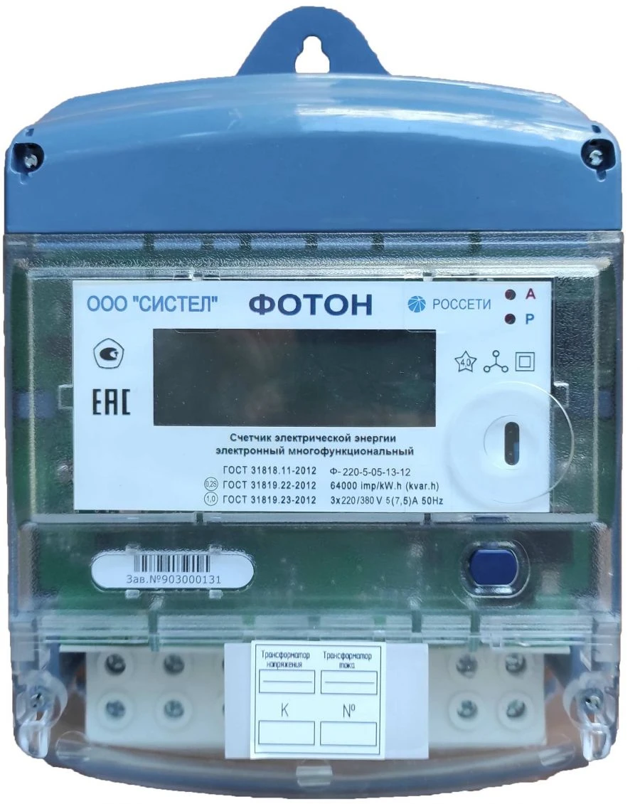 Multifunctional Electronic Energy Meter "Photon
