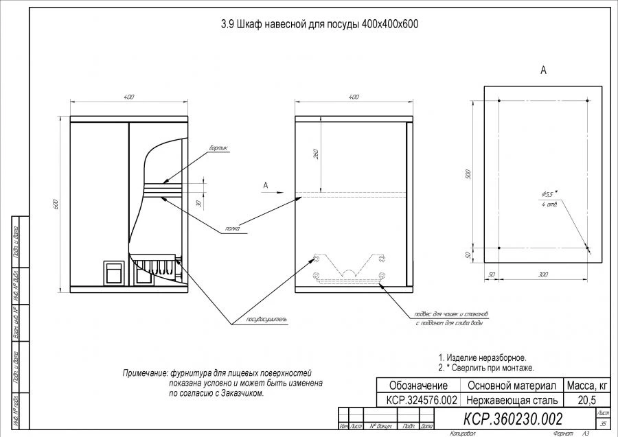 خزانة معلقة للأطباق 400x400x600