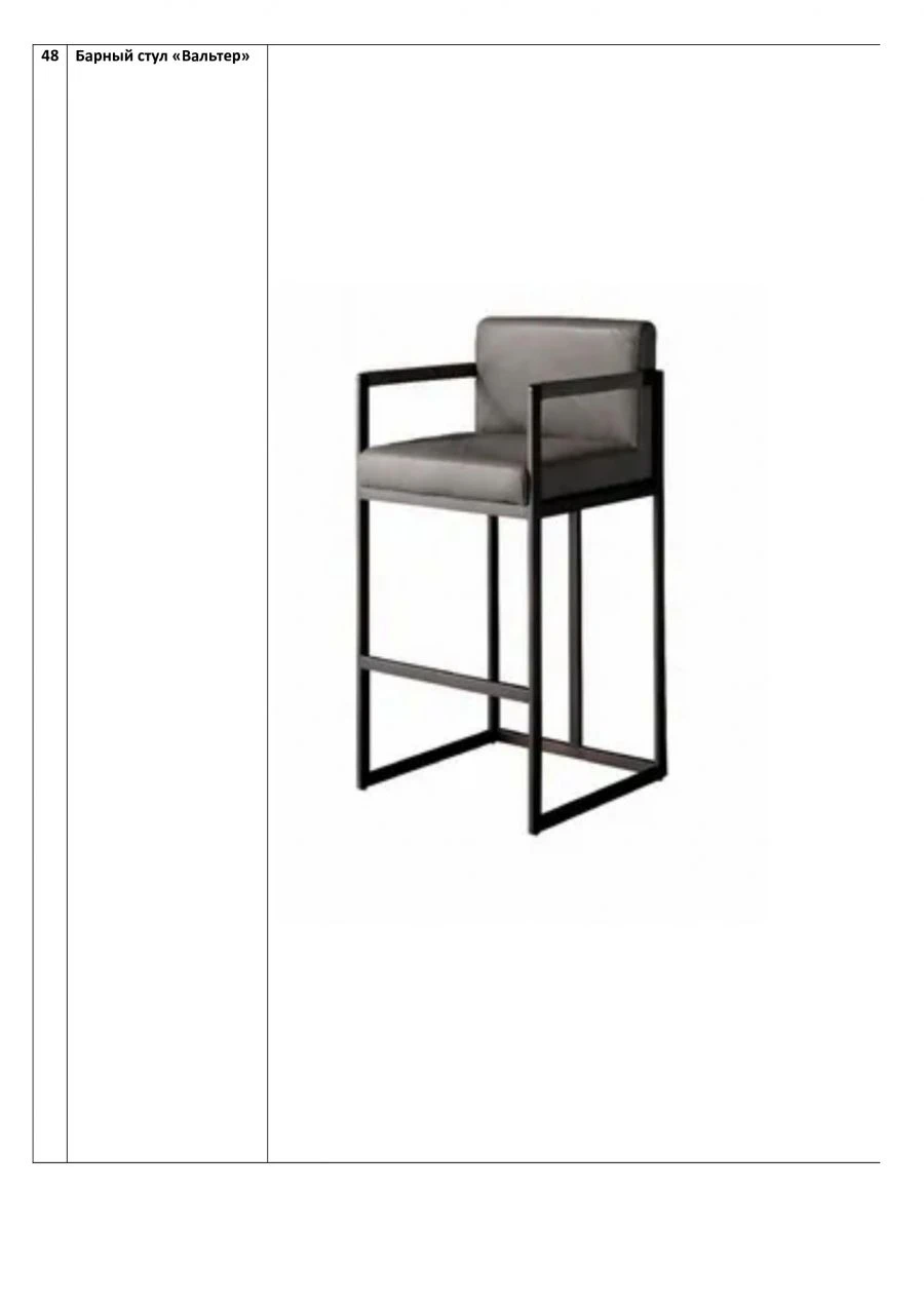 Walter Bar Stool with Armrests, Metal Frame