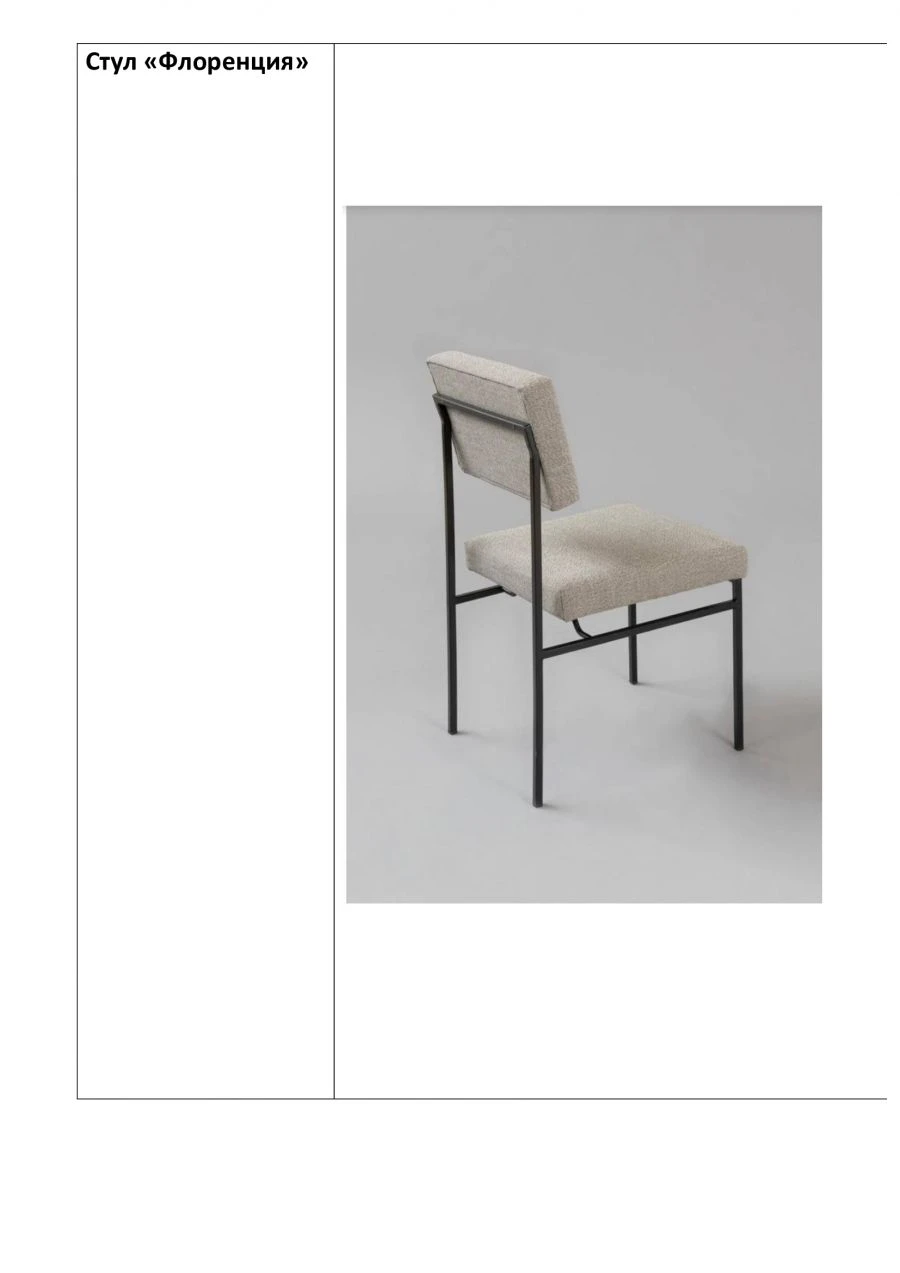 كرسي "فلورنسا