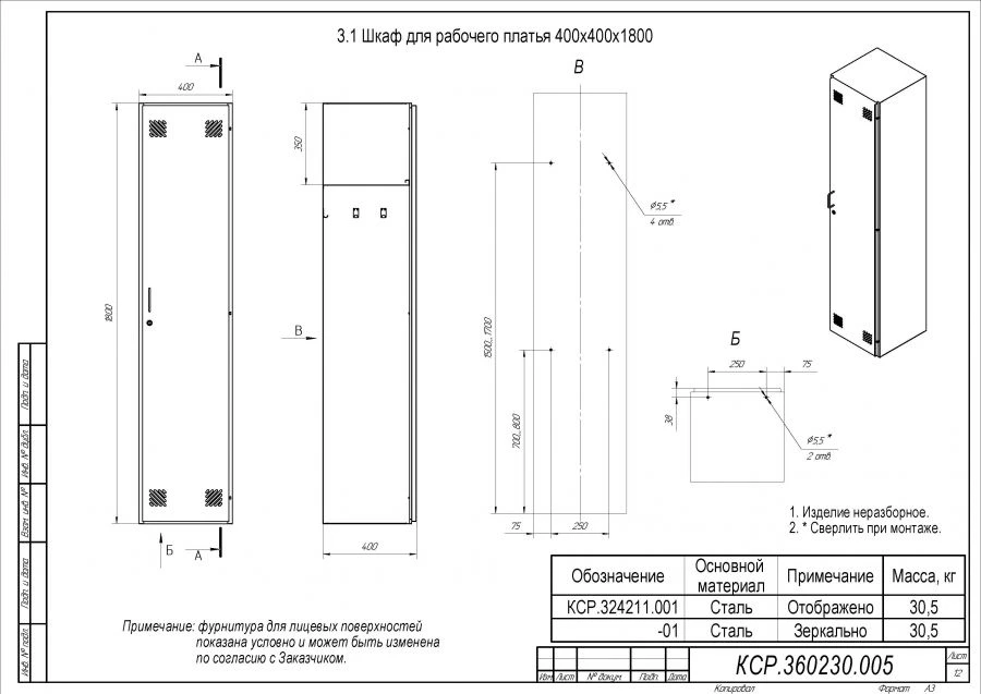 خزانة ملابس العمل المتخصصة 400x400x1800