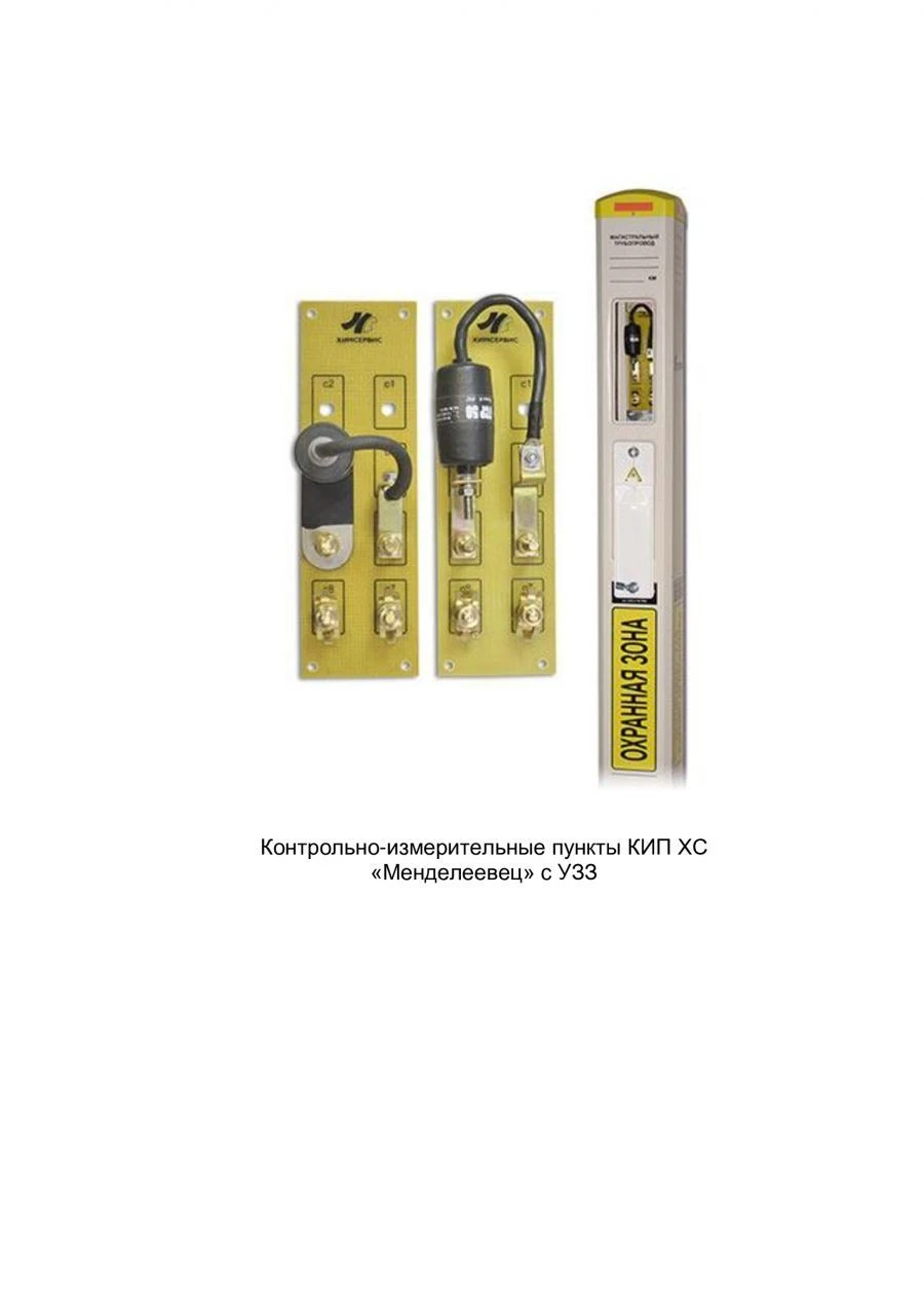 Mendeleevets Measuring and Control Point with Built-in Grounding Device