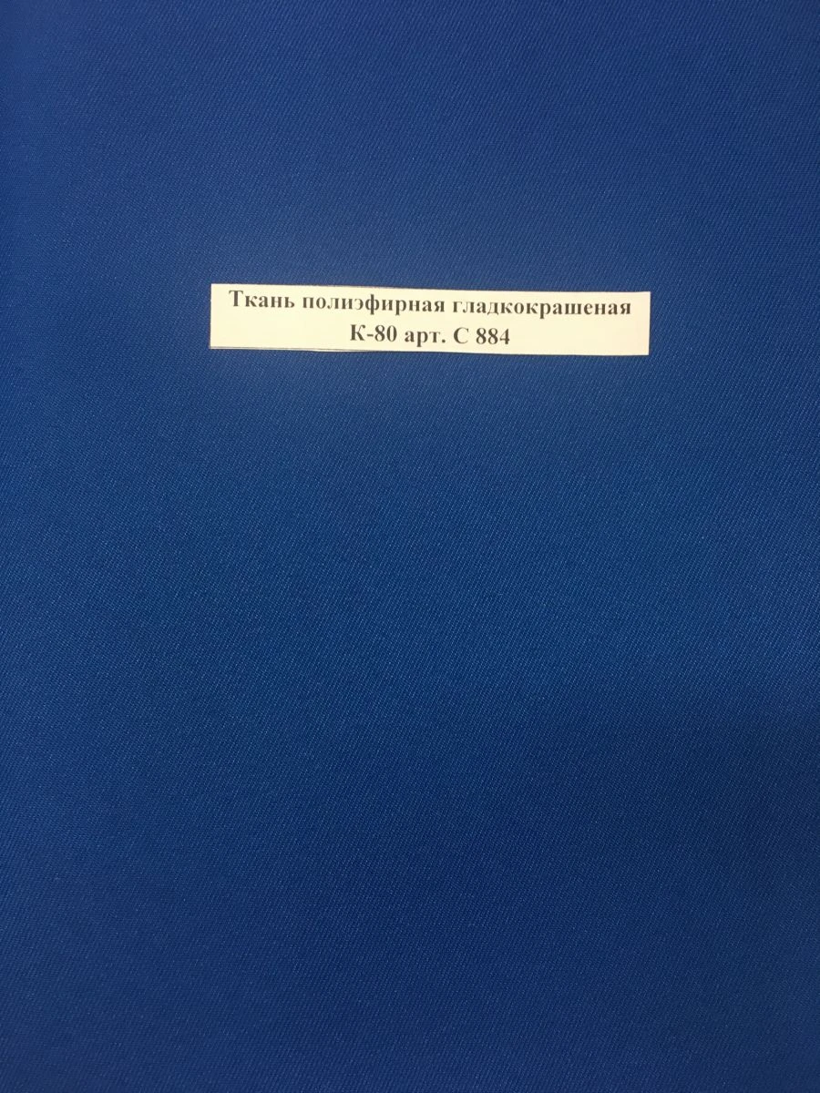 Smooth Dyed Polyester Fabric K-80 Art. C 884