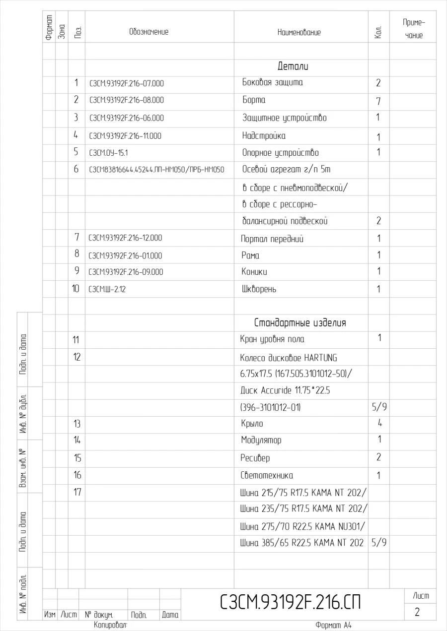 مقطورة 93192F مع تعليق هوائي أو تعليق زنبركي