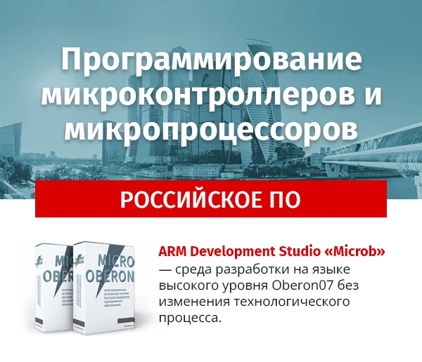 Integrated Embedded Rapid Software Development System ARM Development Studio "Microb