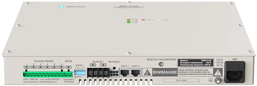 WEM 2150 Extension Module for Evacuation Systems