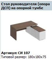 قاعدة مدينة لدعامة الخزانة الطراز SI 506