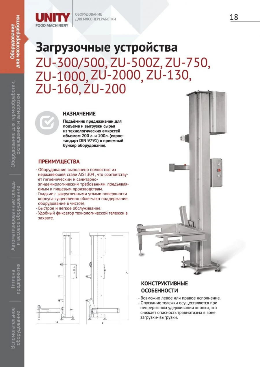 جهاز تحميل صناعي لمعالجة المواد الخام من الفولاذ المقاوم للصدأ