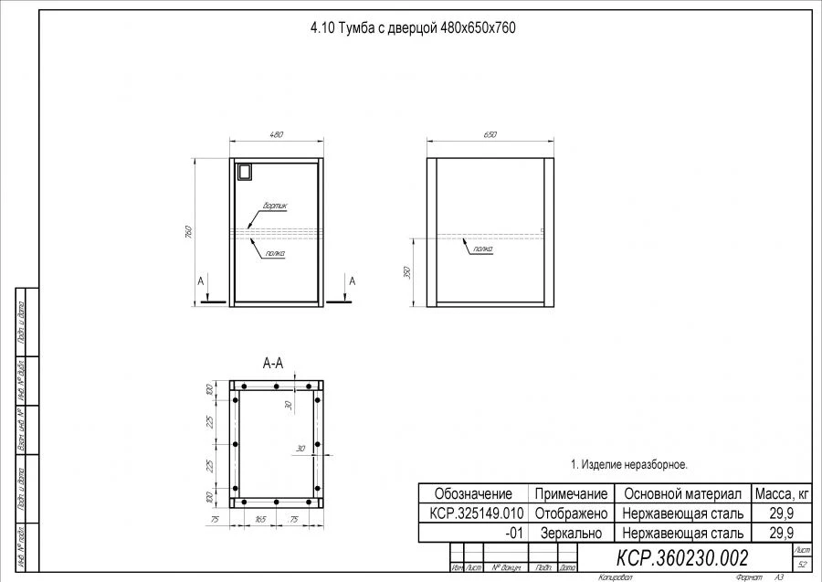 Specialized Cabinet with Door 480x650x760