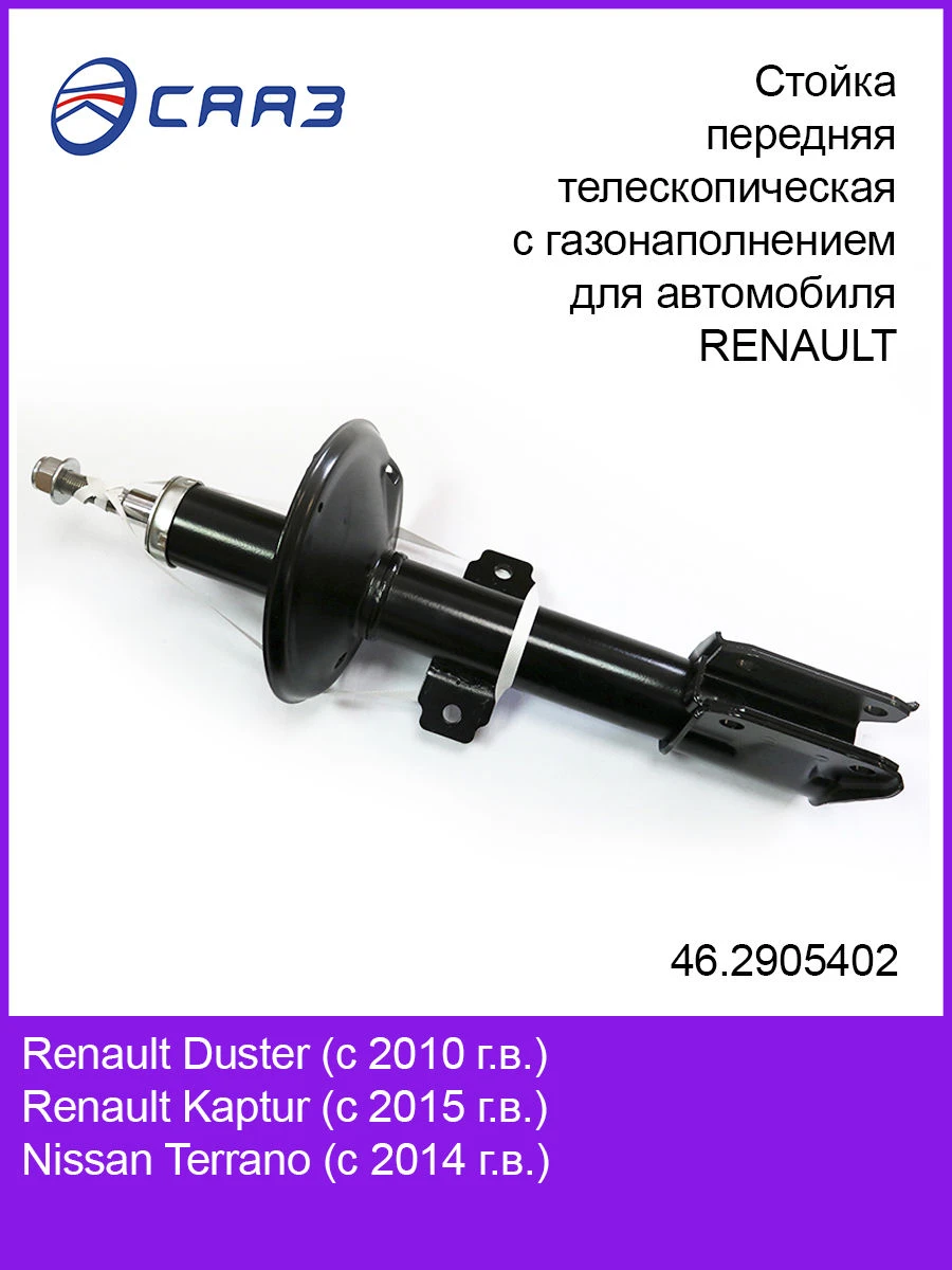 Telescopic Gas-Filled Front Shock Absorber for RENAULT 46.2905402
