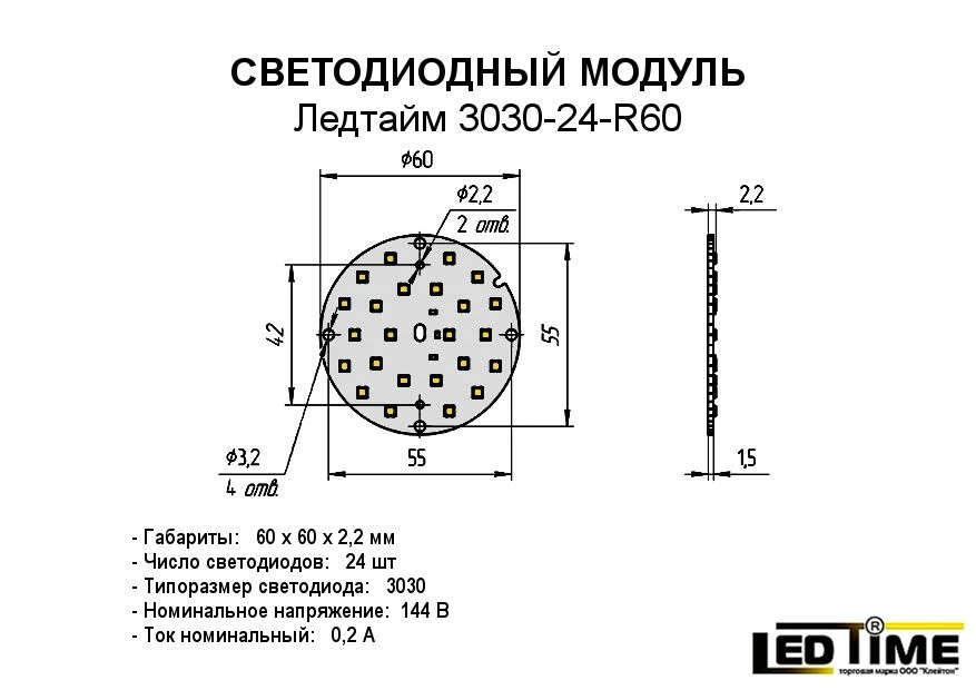 LED Module for Lighting Production, 3030-24-R60