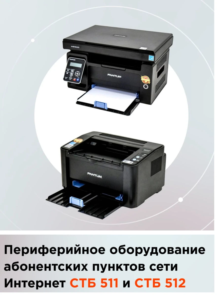 Multi-Function Device STB-511 for Internet Subscriber Points