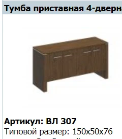 VELAR 4-Door Side Cabinet VL 307