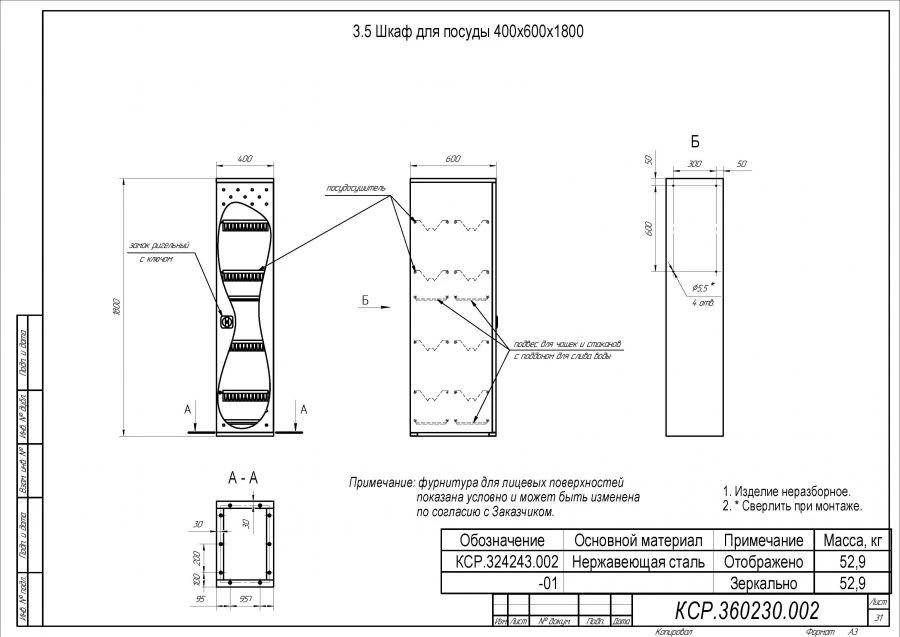 Specialized Dish Cabinet 400x600x1800