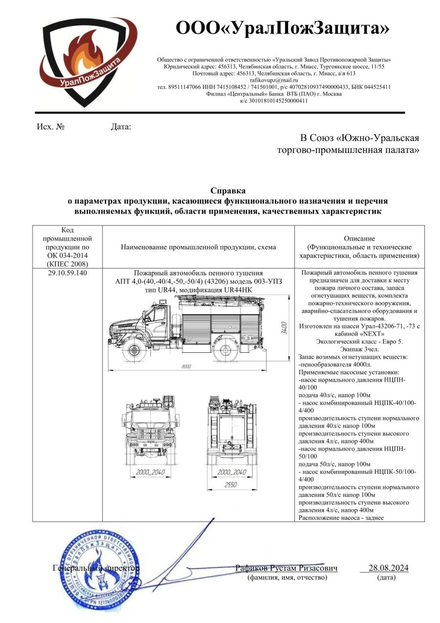 Firefighting Foam Extinguishing Vehicle APT 4.0 Model 003-UPZ