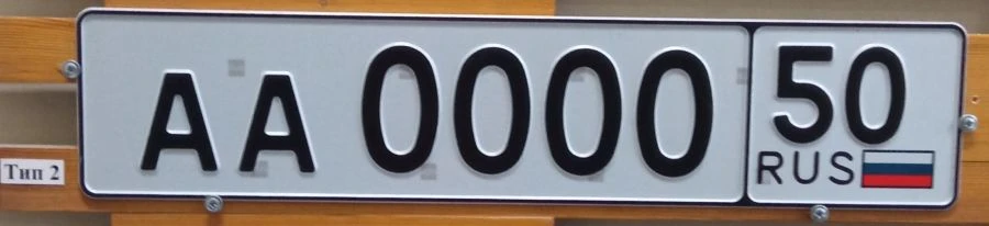 Government Vehicle Registration Plate Type 2