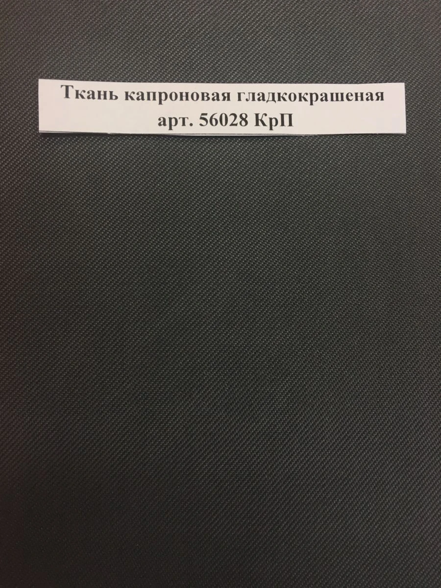 Smooth Dyed Nylon Fabric Art. 56028 KrP