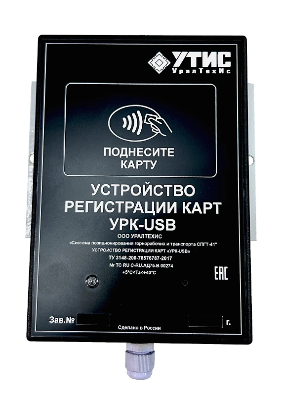 جهاز تسجيل بطاقات URK-USB (TIS 8.7.1.00.000)