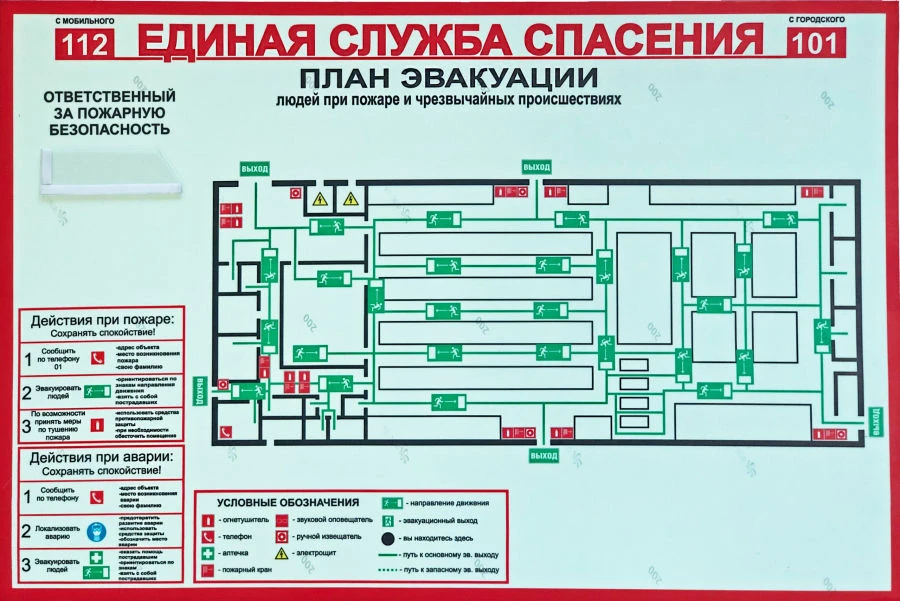 خطة الإخلاء - دليل السلامة الطارئة