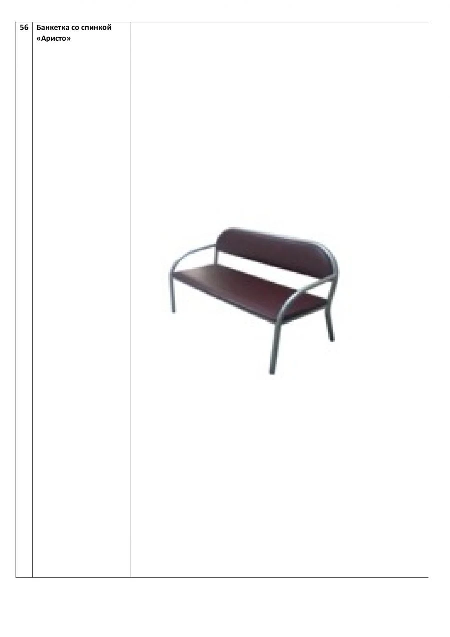 بانكتة أريستو مع مسند ظهر