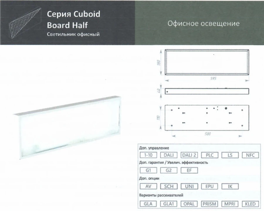 مصابيح LED للاستخدام العام سلسلة Cuboid Board Half