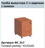 Mobile Drawer Cabinet with Lock, 3-Drawer Matrix FS 217