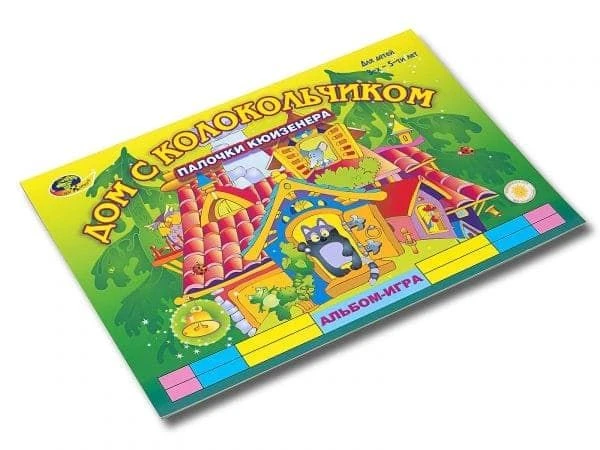 منزل مع جرس - لعبة تعليمية لعيدان كويزينير