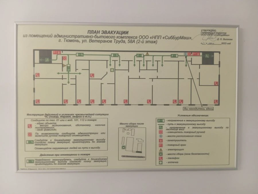 Emergency Evacuation Plan in Frame (Varvanin V.V.)