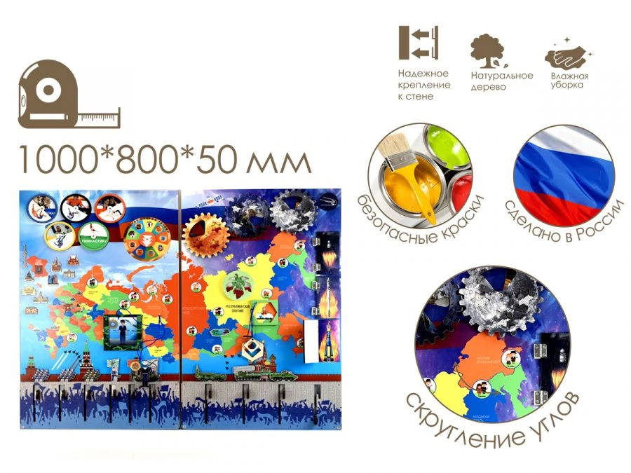 Wall Mounted Educational Panel "Russia - My Pride" - Busy Board