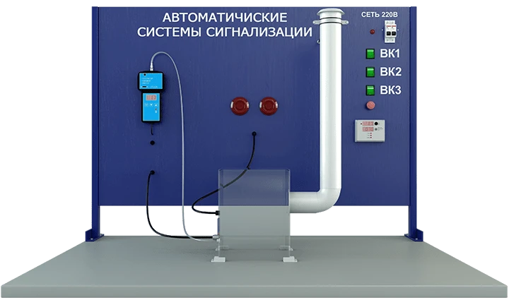 Laboratory Setup for Studying Gas Hazard Signal Systems (BJ-SSPZ)