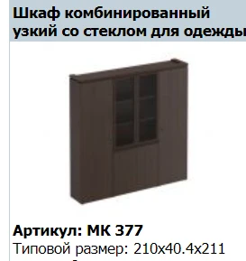 MARK Tall Narrow Document Cabinet Model MK 778-1