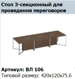 "VELAR SPEECH" Insert decorative conference table for intermediate section 140 VL 436
