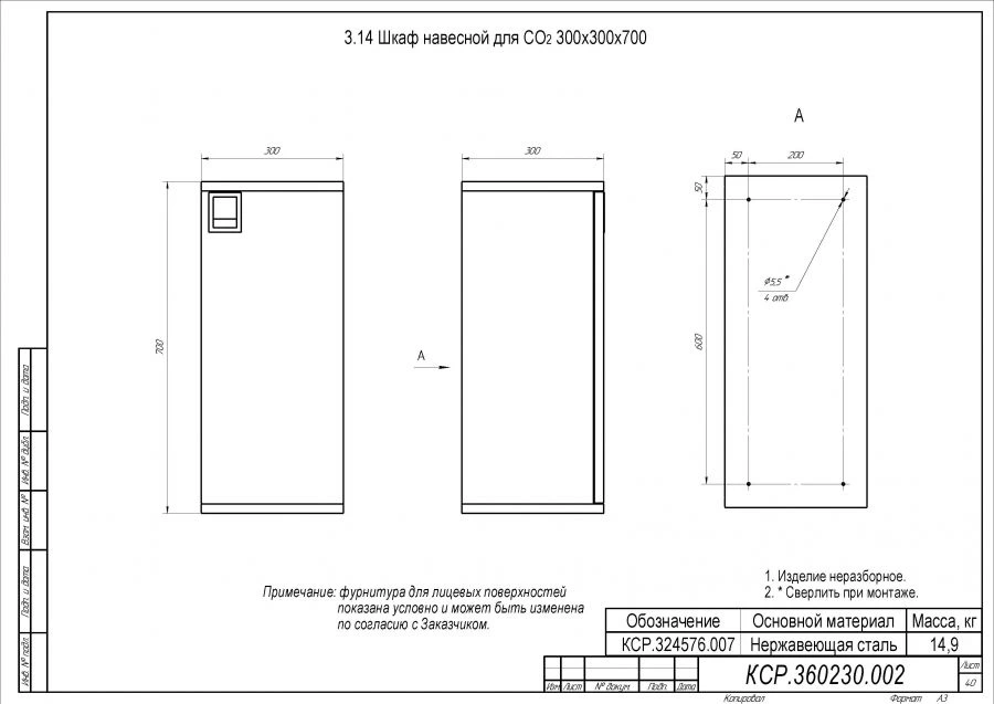 خزانة معلقة لأسطوانة CO2 300x300x700