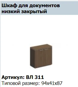 Wide Low Shelf VELAR VL 750