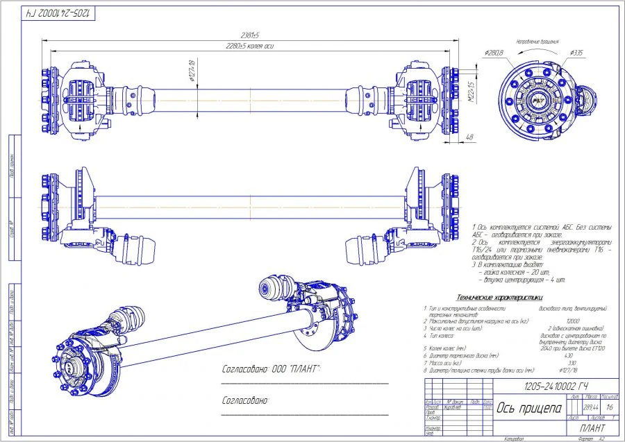 Trailer Axle 1205-2410002 for Reliable Performance