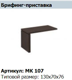 ملحق مارك للاجتماعات MK 107