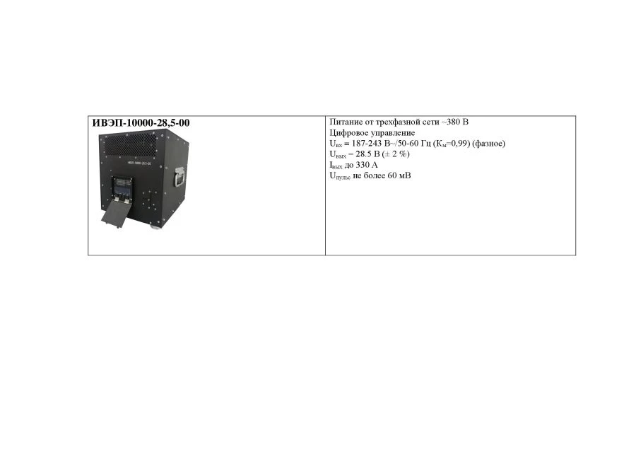 Secondary Power Supply Source IVEP-10000-28.5-00