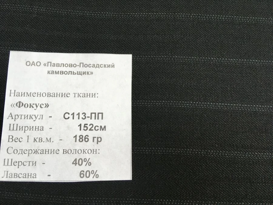 Focus Semi-Wool Suiting Fabric Art. S113-PP