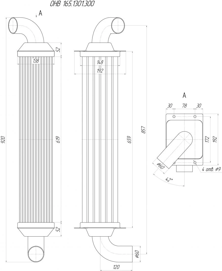 Air Charge Cooler 165. 1301. 300