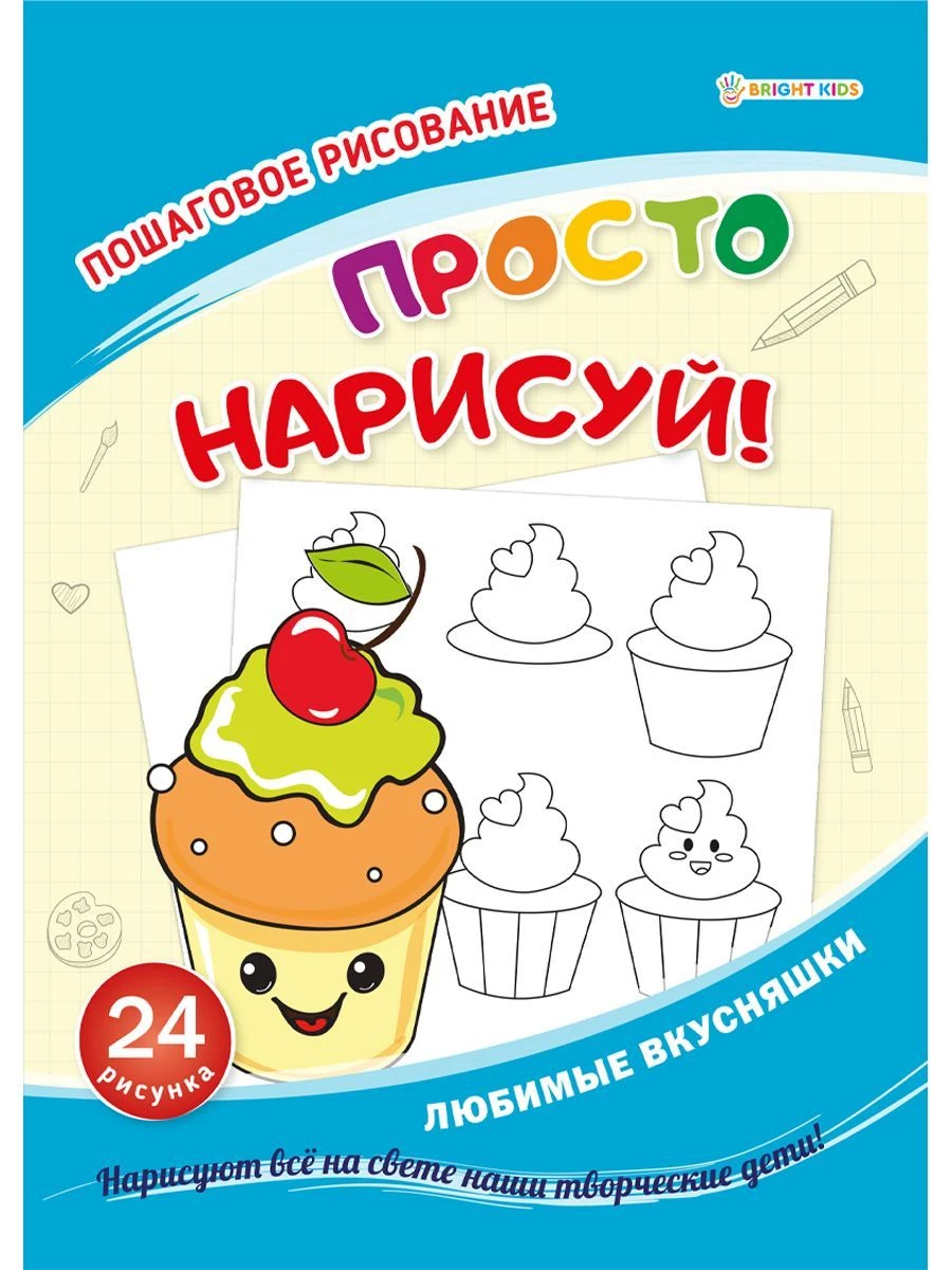 Educational Drawing Booklet - "Just Draw