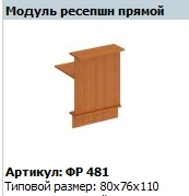 وحدة الاستقبال المستقيمة "فورمولا" نموذج FR 482