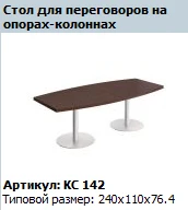COSMO Conference Table End Top KС 441