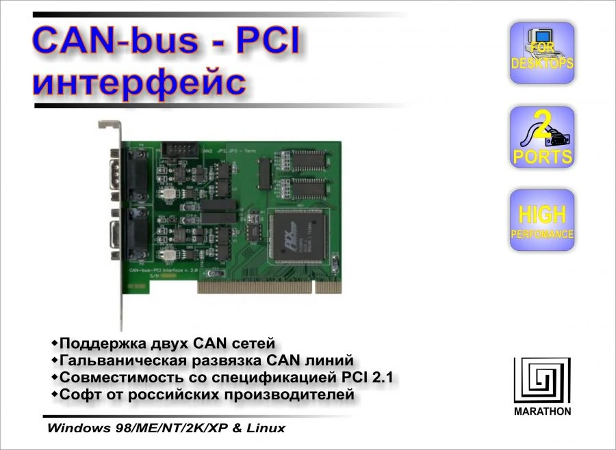 CAN-bus-PCI Interface Board for Real-Time Industrial Networks