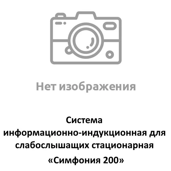 Symphony 200 Stationary Information-Induction System for the Hearing Impaired