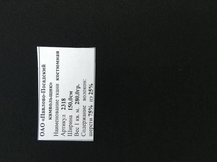 قماش صوف خاص بالبدل الفنية رقم 2318