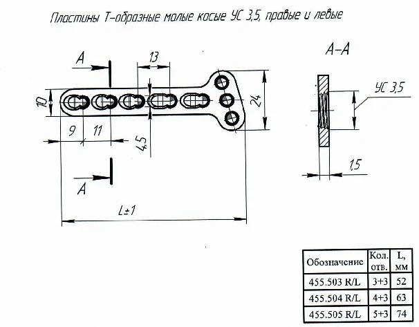 صفائح على شكل حرف T صغيرة مائلة US3.5، رقم المقال 455.503R/L