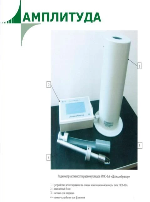 راديو متر لنشاط النويدات المشعة RIS-4A "دوسكاليبراطور