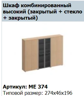 قمة خزانة ريفنتون ME 675