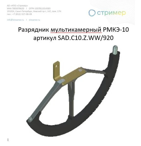 Multi-Chamber Lightning Arrester RMKE-10 SAD.C10.Z.WW/920