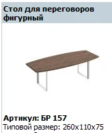 BRAVO Conference Table Top, Modular, Curved, Model BR 413